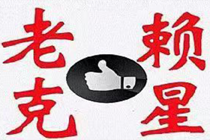 三年债务未还，我该如何维权取证？